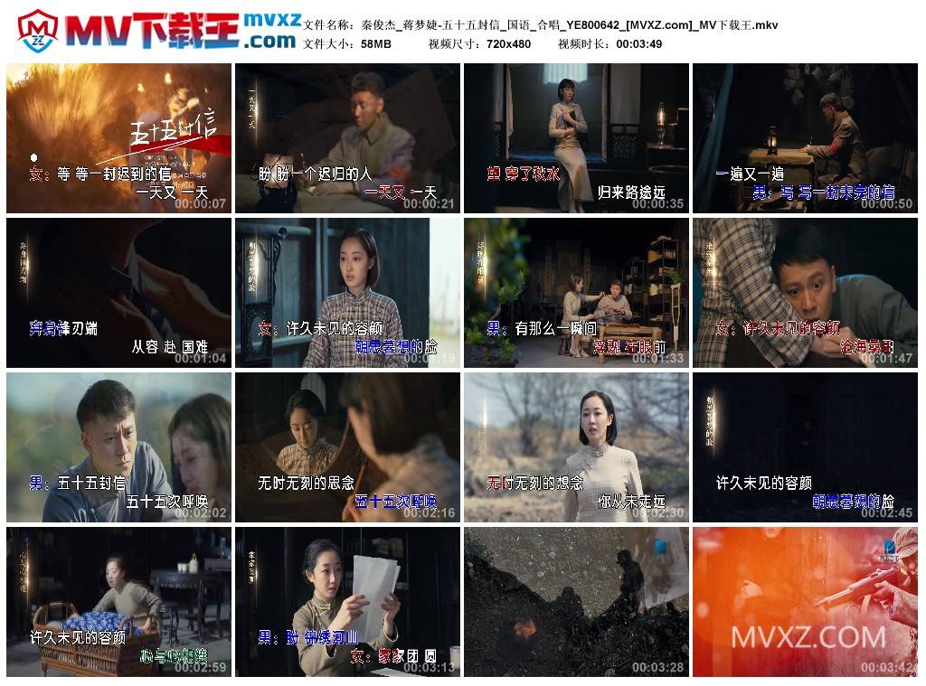 秦俊杰_蒋梦婕-五十五封信_国语_合唱_YE800642